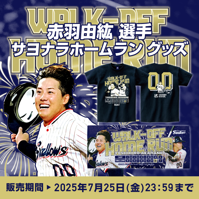 東京ヤクルトスワローズ 球団公式グッズ販売 - オフィシャル